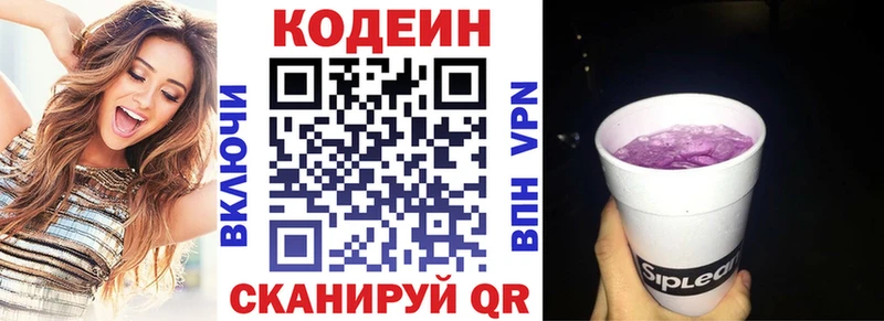Кодеин напиток Lean (лин)  Южа 